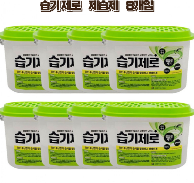 MaisonDouce 피죤 숯 습기제로 8개입 유해물질 무첨가 곰팡이 냄새 방지 강력제습제, 8개