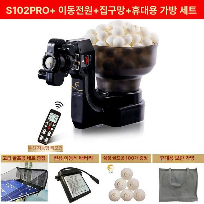 탁구 로봇 머신 드라이브 훈련용 핑퐁 셀프 트레이너, 5 s102pro 서브머신 무선 리모컨 포함 +허브넷+, 1개, s102pro B