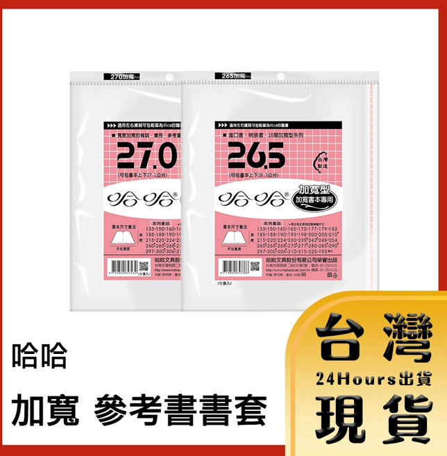 多規格 加寬 參考書書套, 1個, 268