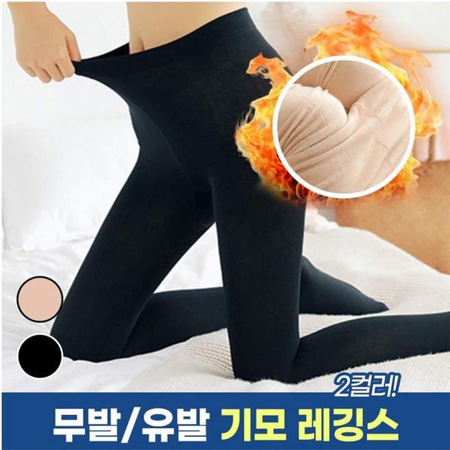 일상공유 1+1고밀도 포근기모레깅스 무발/유발