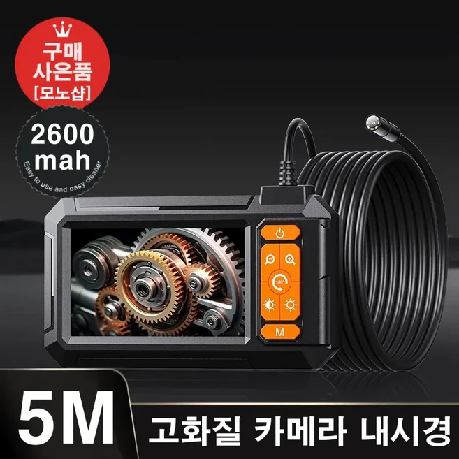 [모노샵] 고화질 1080P 내시경카메라 리튬배터리 2600mah 3초 부팅 정비 배관[무료 사은품 증정], 1개