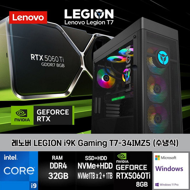레노버 I9 게이밍 LEGION T7-34IMZ5-CI9KRT56TiW+11PRO(I9 11900K32GBSSD1TBX2+HDD1TBRTX5060Ti11PRO), 32GB, 단품, T7-34IMZ5, 1TB, Windows 11 Pro