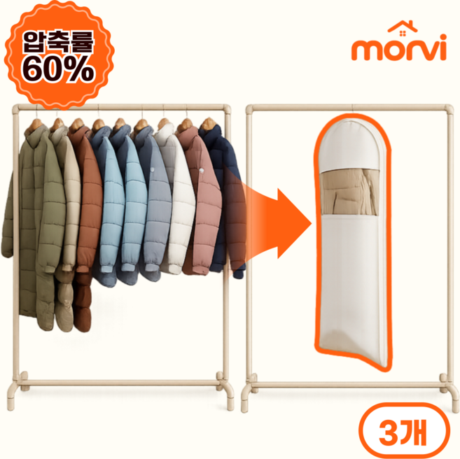 모르비 공간창조 아우터 압축파우치 패딩 겨울옷 옷걸이형 압축팩, 1개, 3개입