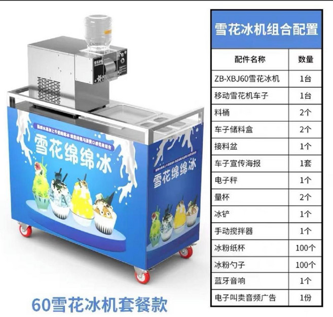 눈꽃 빙수기 팥빙수기계 빙수 기계, 60형 공랭식 360W + 카트, 공기 냉각, 공기 냉각