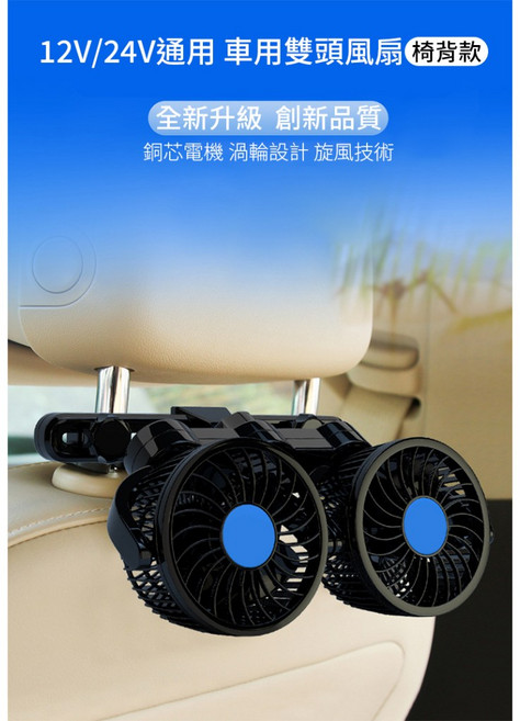 USB 轉 12V 點煙器母座 轉接線 30cm, 雙頭風扇-椅背款(超取最多6個)