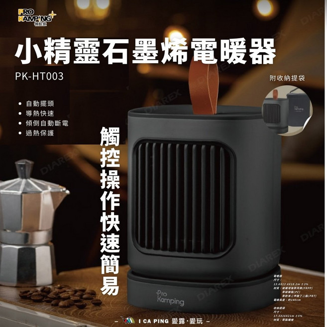 Pro Kamping 小精靈石墨烯電暖器 PK-HT003 左右擺頭 暖風/送風雙功能 附收納提袋, 黑色