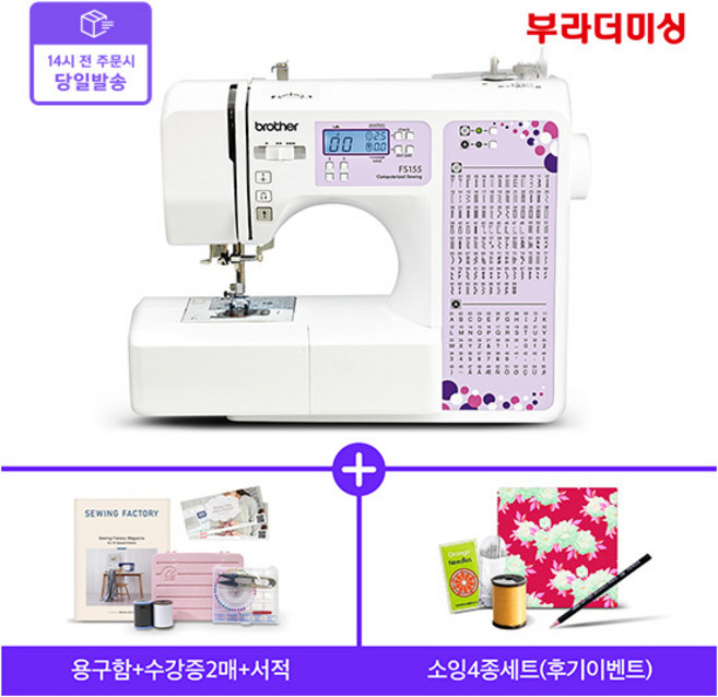 [부라더미싱] [빠른배송] 영문이니셜 스티치 가능한 전자미싱 FS155 (+용구함+수강증+책), 1개