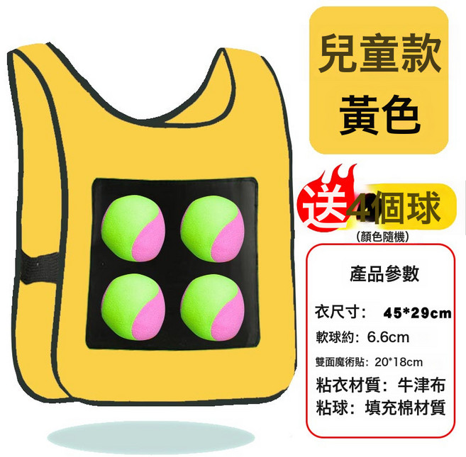 粘球魔法粘成人粘粘球沾衣服戶外活動兒童玩具躲避黏黏球貼球, 1個, 兒童 黃 粘球衣 送4球 加厚加寬雙面魔術貼:1個