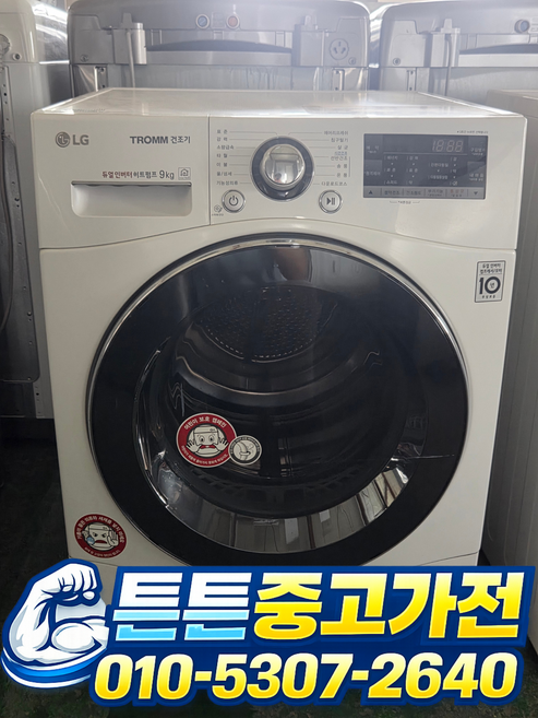 [중고드럼세탁기] - 엘지 드럼 건조기 / 9키로