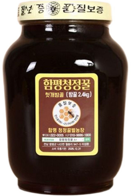 [함평청정꿀] 믿고 먹는 진짜꿀 설탕 한방울 없는 순수 헛개밤꿀 2.4kg 품질보증 산지직배송, 1개
