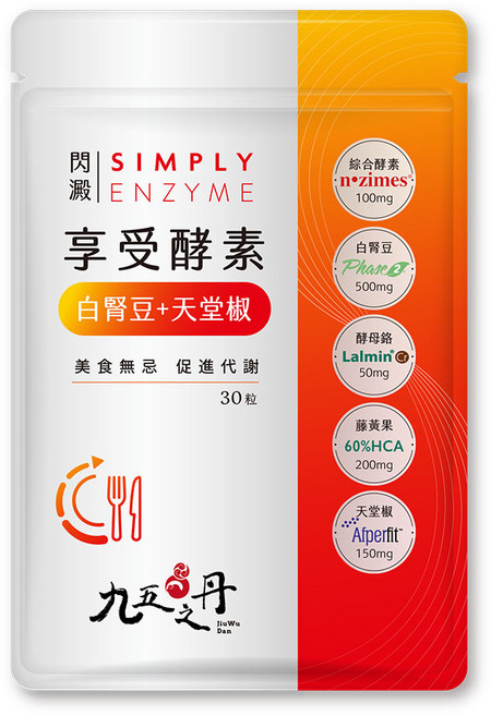 九五之丹 享受酵素 白腎豆 天堂椒, 1個, 30顆