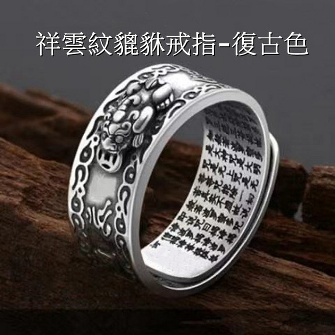 Sun_Plus 金夢緣01 復古中國風男士轉運心經開口指環