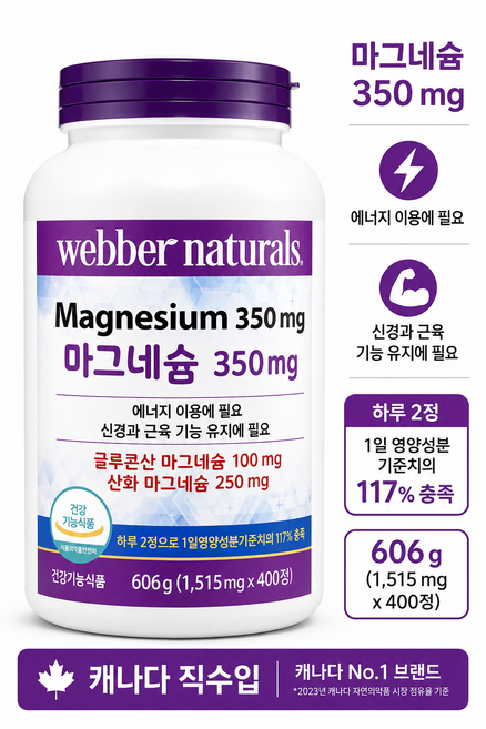 굿픽샵 코스트코 웨버내추럴스 마그네슘 350mg 400정 대용량 캐나다 직수입 건강기능식품+유럽수입사탕증정, 1개