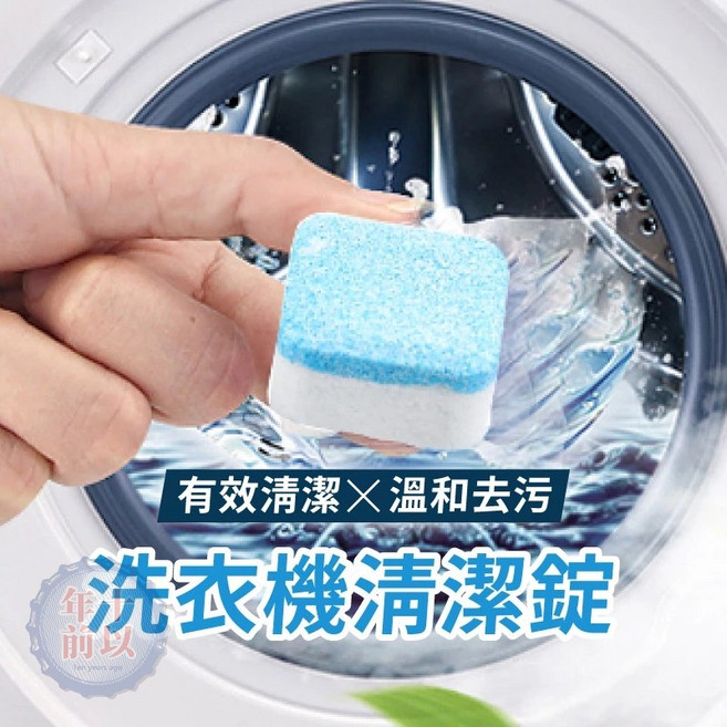 洗衣機清潔錠 洗衣槽清潔劑 發泡錠, 1個, 清潔錠(一錠)