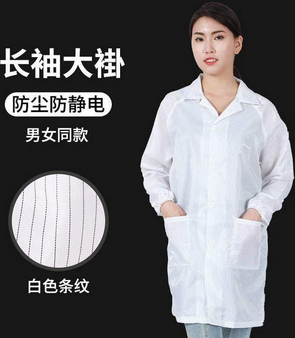 防靜電工作服 男女鈕釦大褂 防塵服 無塵衣 防護服, #白色鈕釦翻領大褂/無帽,XL, 1個