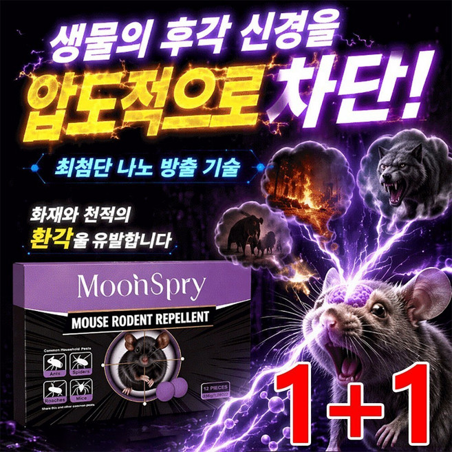 [1초 퇴치!] 해충 쥐 동물 퇴치 알약 해충 퇴치제, 1박스, 288g