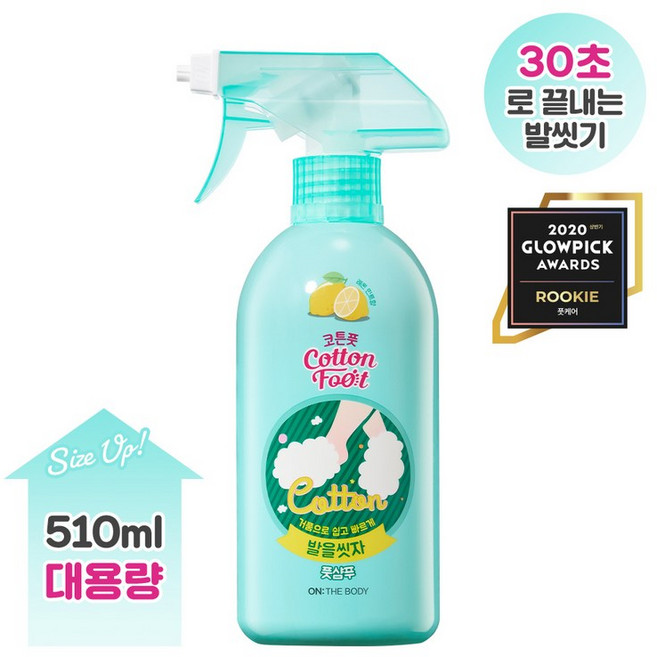 온더바디 발을씻자 코튼 풋샴푸 대용량 510ml 3종레몬자몽쿨링 택1, 레몬 510ml