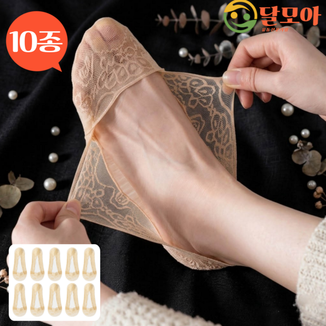 달모아 통기성 좋은 벗겨지지 않는 여성 페이크삭스 스타킹 실리콘 처리 플랫슈즈 로퍼 전용 구두용 여름 양말 레이스 덧신 10켤레