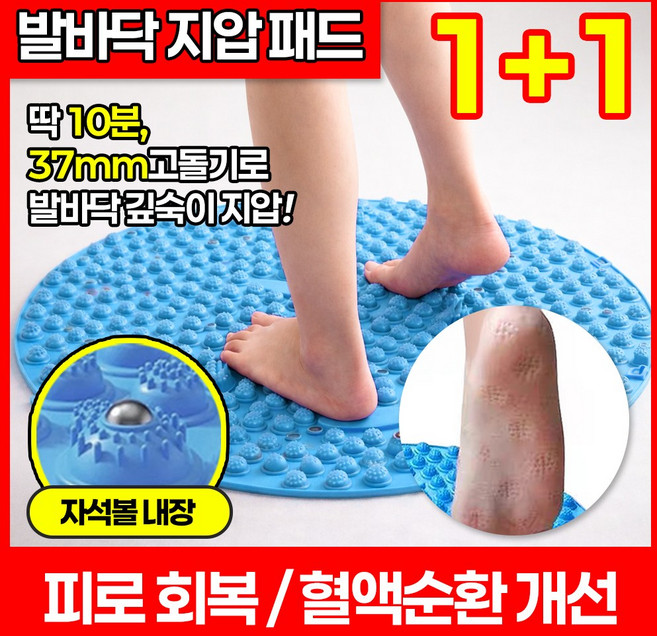 아임봄 [ 1+1 ] 따뜻한 발 건강한 몸 혈액순환 발바닥 지압매트 발지압매트 지압판 마사지판 마사지기, 블루, 2개