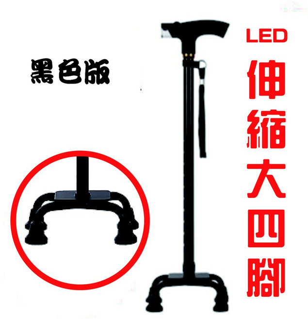 C款大四腳LED燈伸縮健康手杖 適合銀髮族、復健者 黑色, 詳見包裝, 詳見包裝