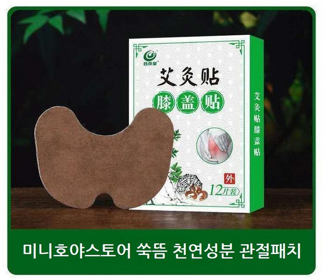 미니호야스토어 1+1 쑥뜸 천연성분 무릎/목 패치, 목패치, 2박스