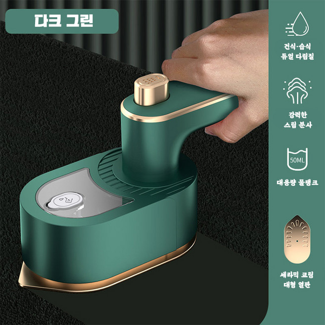 2in1 핸디형 스탠드 스팀다리미 180도 회전 손상없는 세라믹판 전기다리미, 그린, YD023-1
