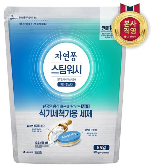 엘지생활건강 자연퐁 스팀워시 식세기세제 타블렛 10g X 55입