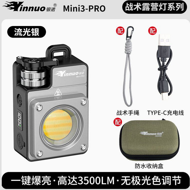 인누오 MINI3-PRO 야외 캠핑 조명 캠프 전술 슈퍼 긴 내구성 텐트 메인 밝은, MINI3-PRO 스트리밍 실버 -폭발성 3500LM