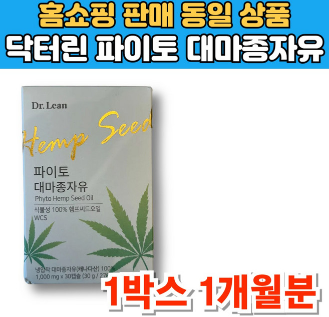 파이토 식물성 냉압착 대마 종자유 햄프 씨드 대마씨 오일 대마종자씨유, 30정, 1세트