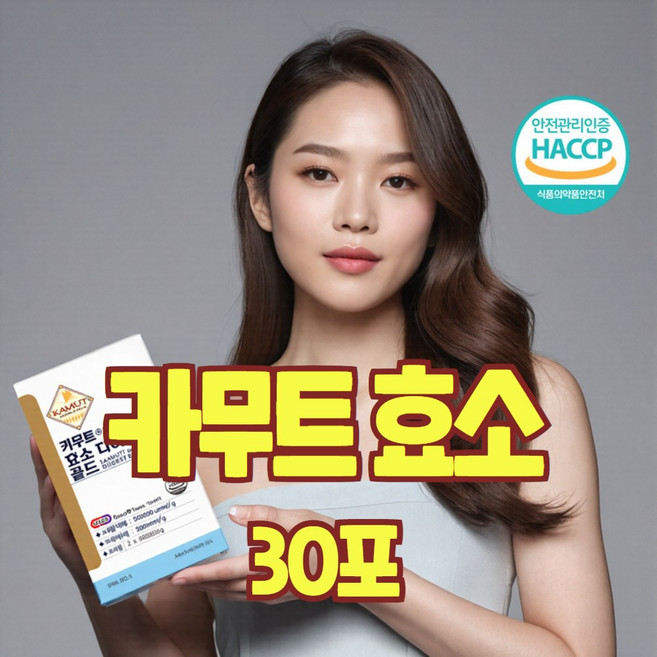 카무트 효소 골드카무트 그레이온 효소 유산균 건강엔 다이어트 카뮤트 호라산밀 발아 분말 가루 효능 추천 식약처 인증 인정 해썹, 1개, 30회분