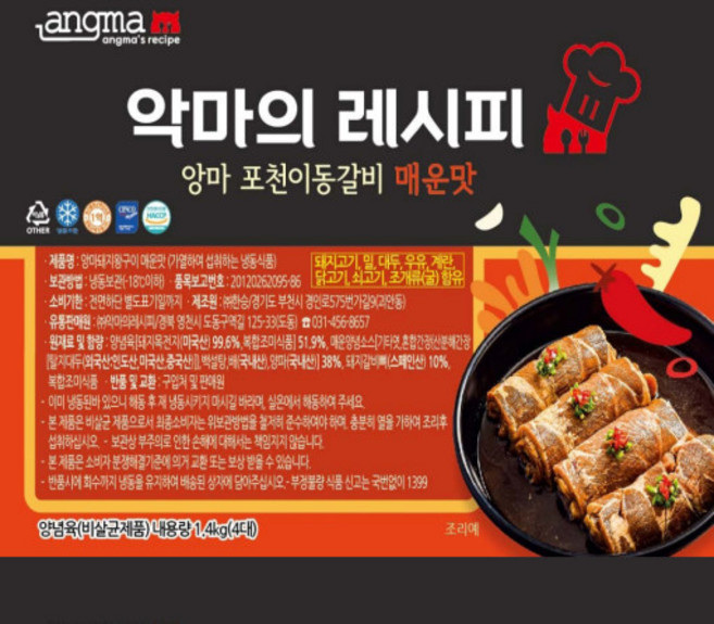 앙마 포천이동갈비 양념 돼지갈비 3종, 매운맛, 2개, 1.4kg