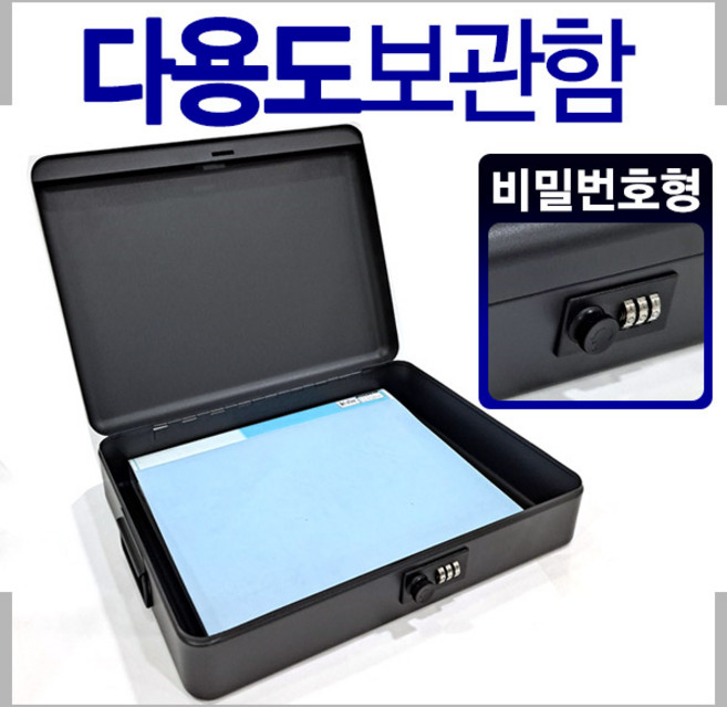 파일박스 서류철 서류정리함 스틸박스 정리함 보관함 파일철, FB-01(P) 비밀번호형