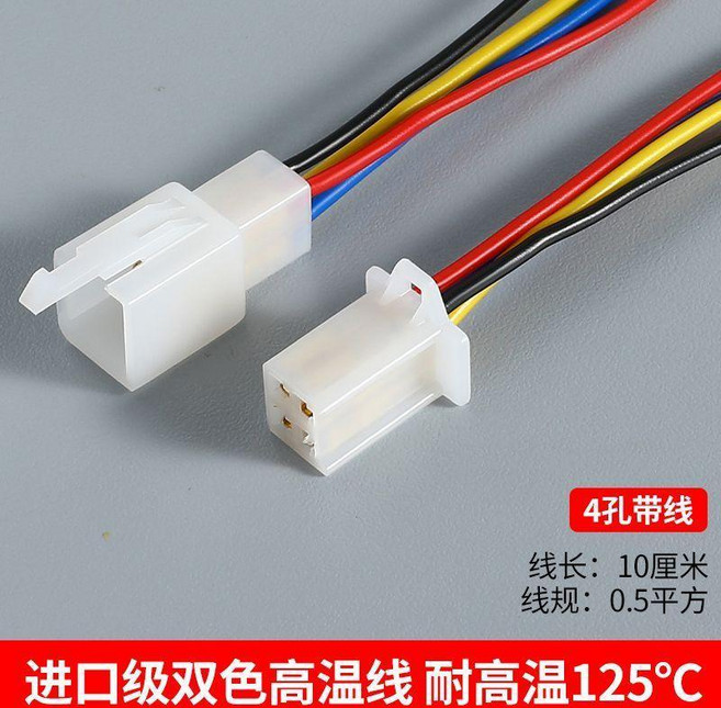 CHNFSE 4孔公母連接器 帶線耐高溫125℃, 4孔公母 線長10cm ,1套, 4孔公母, 線長10cm