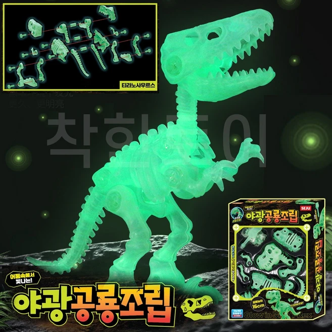 야광 공룡 조립 DIY 고고학 화석 골격 발광 랜덤, 1개 - 쿠팡
