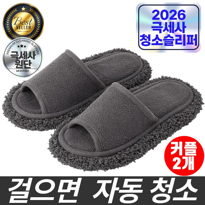 극세사 걸레슬리퍼 청소슬리퍼 바닥청소 먼지청소 물걸레슬리퍼 실내청소 물세탁가능 대형사이즈 31cm, 커플 2개 (남챠콜+여카키), 1세트