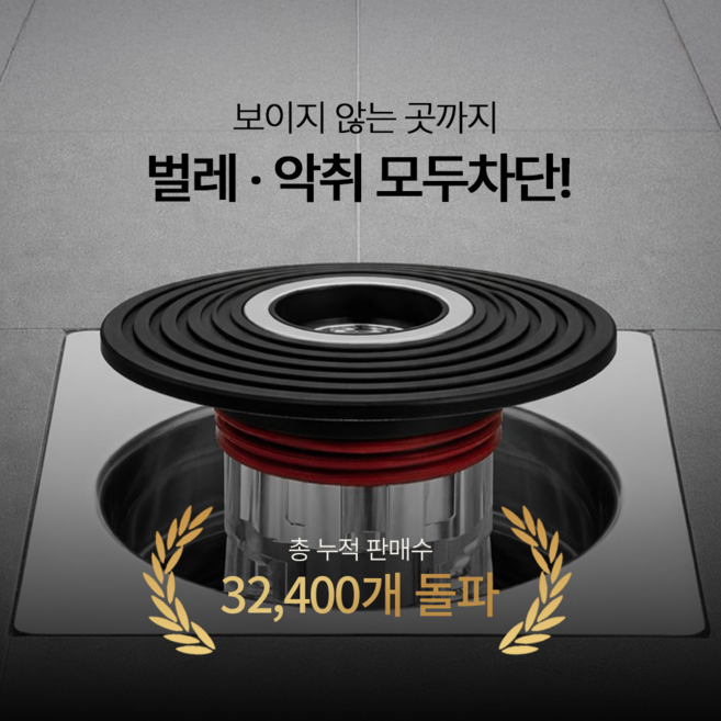 라무아 악취 벌레 완전차단 하수구트랩, 1개