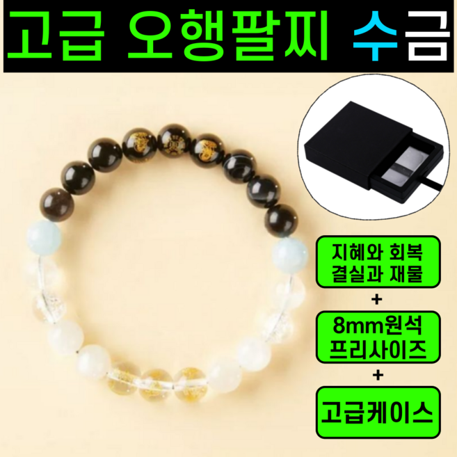 단하루특가 운그라도 특S급 사주 보충 오행팔찌