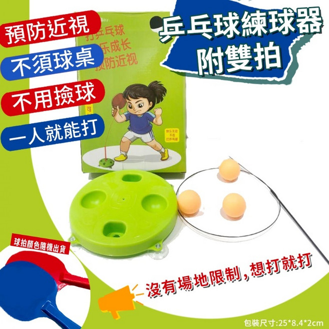 寶貝屋 雙球拍乒乓球訓練器 - 親子/室內運動 視力訓練 減壓, 1個