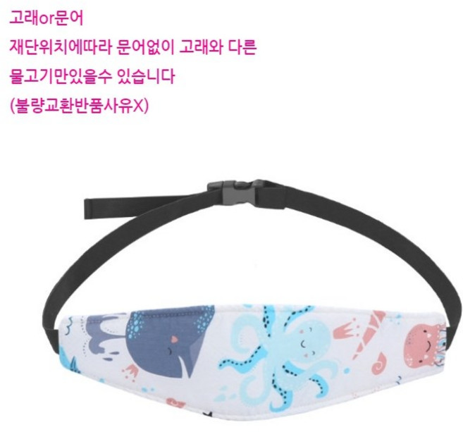 유아 어린이 차량용 카시트 머리고정 넵업 헤드 서포터 아기 목베개, 문어or고래, 1개