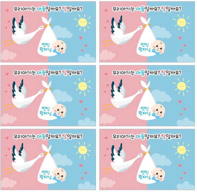 벨라봉봉 젠더리빌 성별 복권 6개 임신 공개 서프라이즈 축하 이벤트 남아 여아, 왕자님 6매