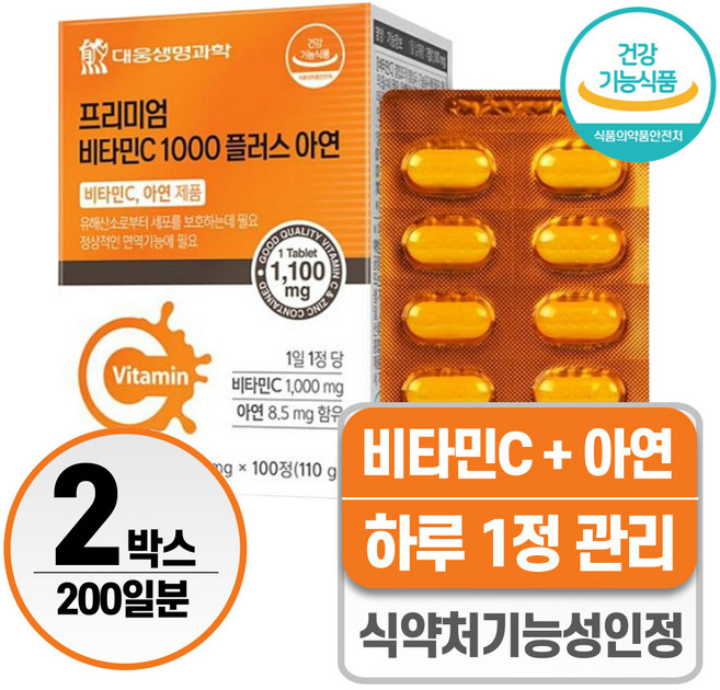 비타민C 1000 영양제 헬시위듀 식약청인증 비타민씨, 100정, 2개