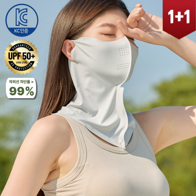 웰리지아 자외선 차단 쿨링 여름 마스크 2P, 1세트, 소프트그레이