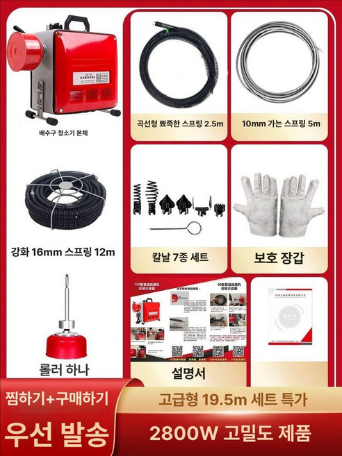 배수공사 하수구 뚫는 기계 하수도 뚜러뻥 배관 전동 막힘 쾌뚜러, 2800W 전문가용 보강 19.5m