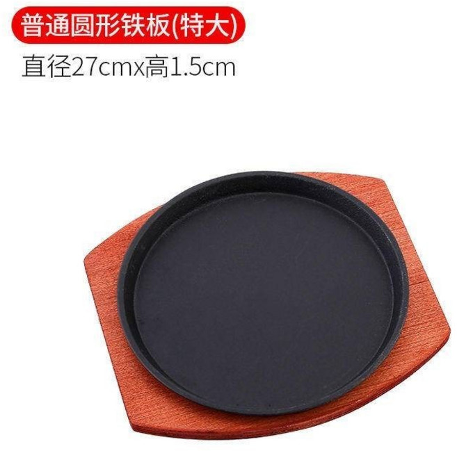 【開發票/統編】加厚圓形牛排煎盤 家用商用烤肉鐵板燒烤盤 街頭牛排擺攤氛圍感餐具 牛排意麵專用, 27cm普通鐵板+普通木板, 1個