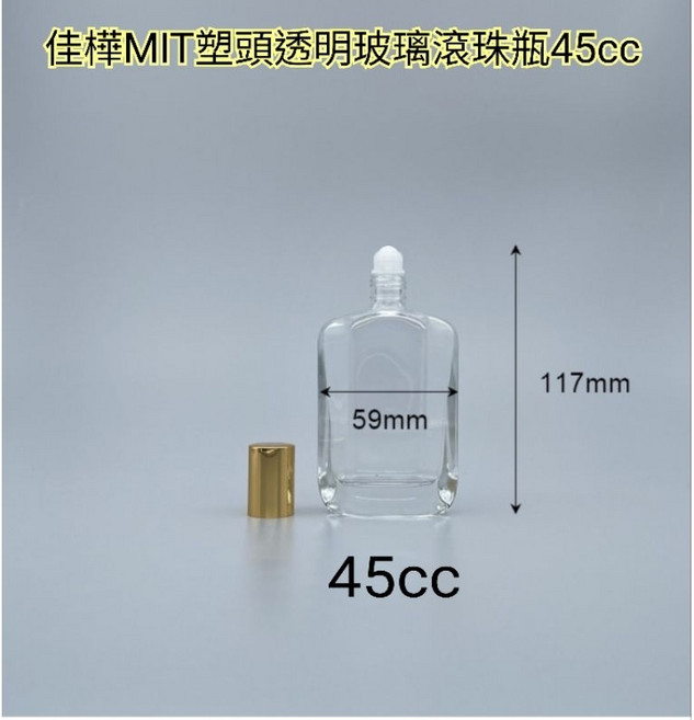 佳樺MIT塑頭透明玻璃滾珠瓶45cc, 1個, 45cc塑頭玻璃滾珠瓶一支
