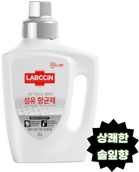 애경산업(주) 랩신 섬유항균제 제품 이미지