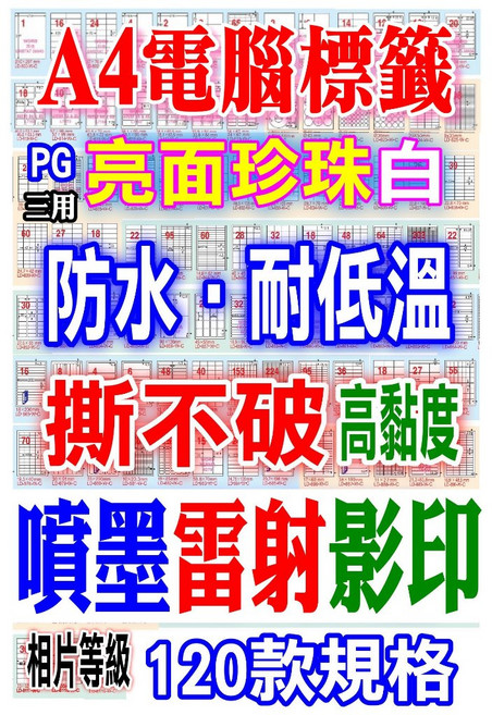 A4亮面防水高解析標籤貼紙(白)A4亮面銅版電腦標籤雷射影印手寫噴墨用耐低溫冷凍標籤電腦貼紙A4貼紙自黏標籤列印貼紙, 1個, PG防水亮面珍珠白標籤【三用】20全張, 20個裝