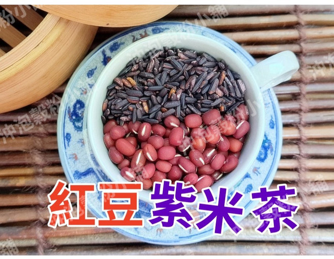 紅豆紫米茶 (無糖) 接單後現包 無其他添加物 即沖即飲, 1個, 20gX30小包