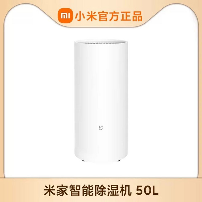 샤오미제습기 미지아제습기 원룸제습기 22L 50L csj0122dm, C. 미지아 스마트 제습기 50L