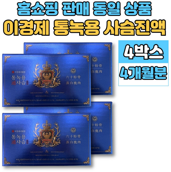 이경제 이경재 통 녹용 사슴 진액 즙 녹용팁 분골 상대 중대 하대 녹육 사슴육 침향 홍삼, 4박스, 1.98L